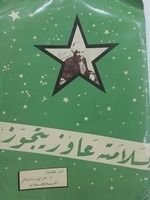 بسلامته عايز يتجوز